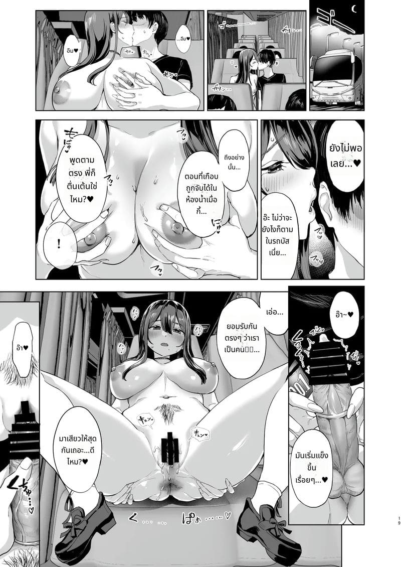 สาวน้อยบนรถบัสโดนเย็ดทั้งคืน